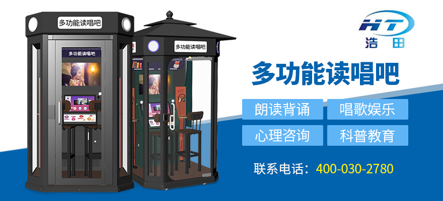 多功能讀唱吧